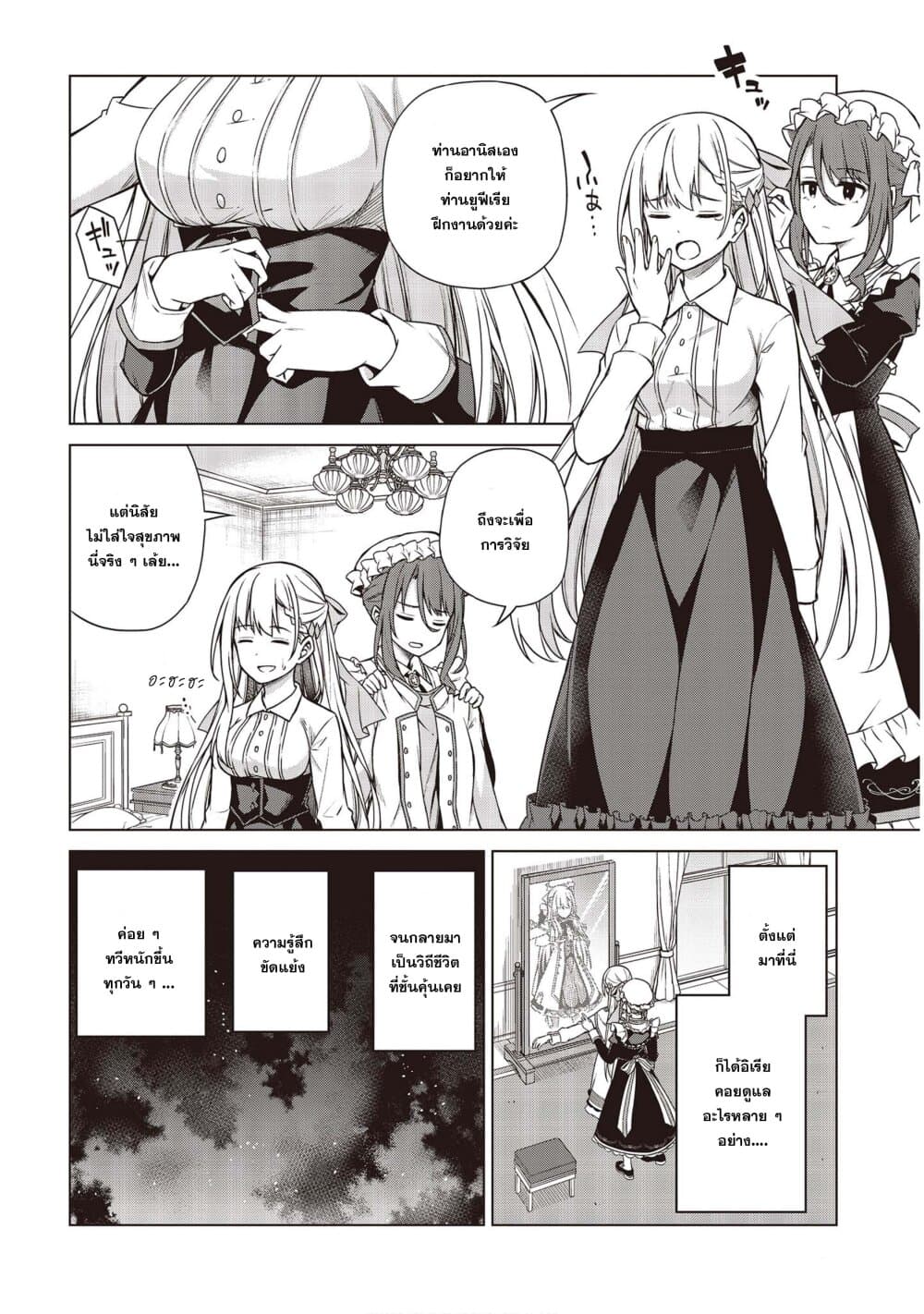 Tensei Oujo to Tensai Reijou no Mahou Kakumei page 4