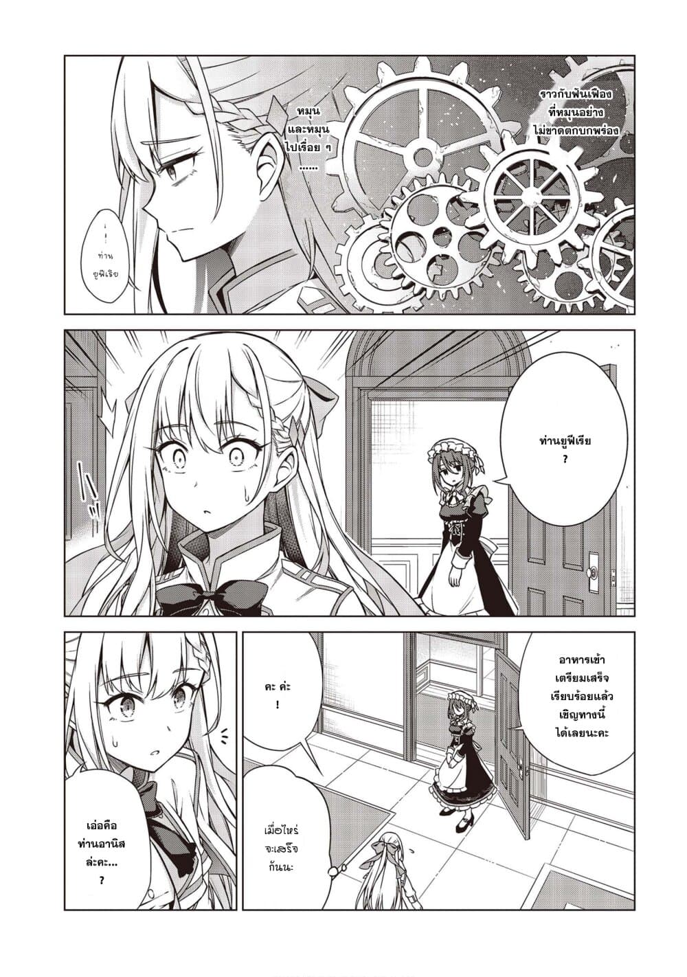 Tensei Oujo to Tensai Reijou no Mahou Kakumei page 5