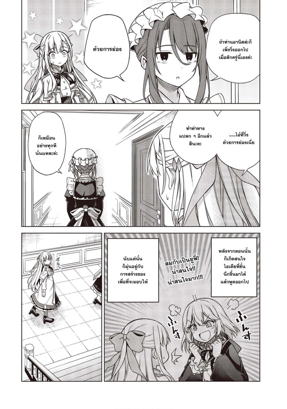 Tensei Oujo to Tensai Reijou no Mahou Kakumei page 6