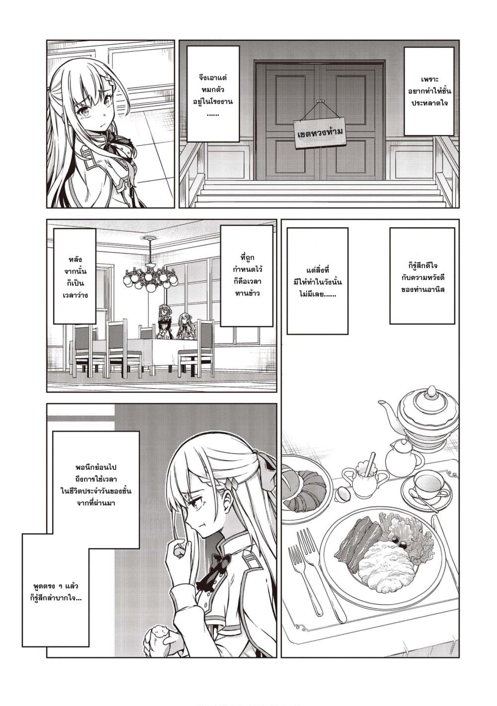 Tensei Oujo to Tensai Reijou no Mahou Kakumei page 7