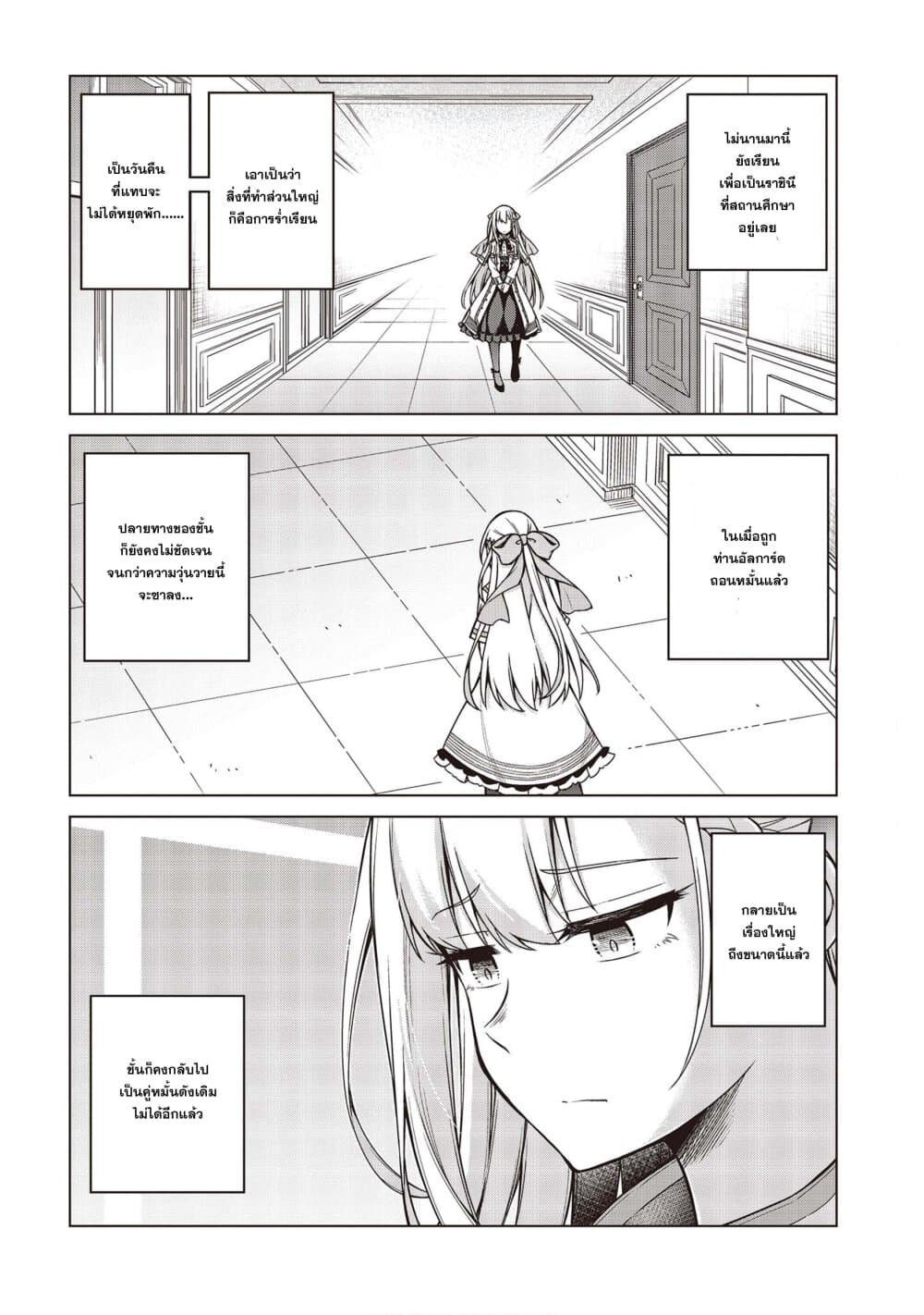 Tensei Oujo to Tensai Reijou no Mahou Kakumei page 8