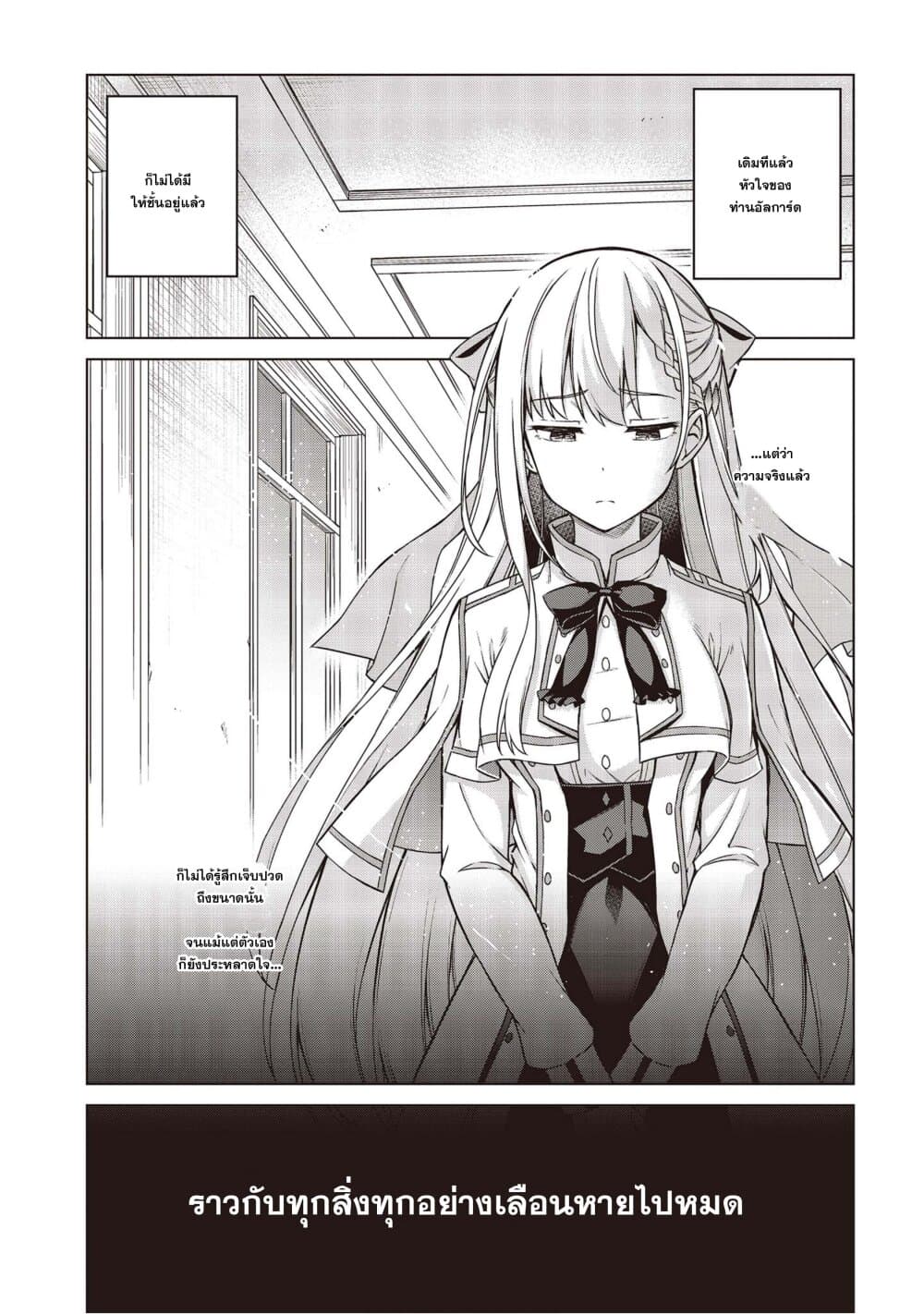 Tensei Oujo to Tensai Reijou no Mahou Kakumei page 9