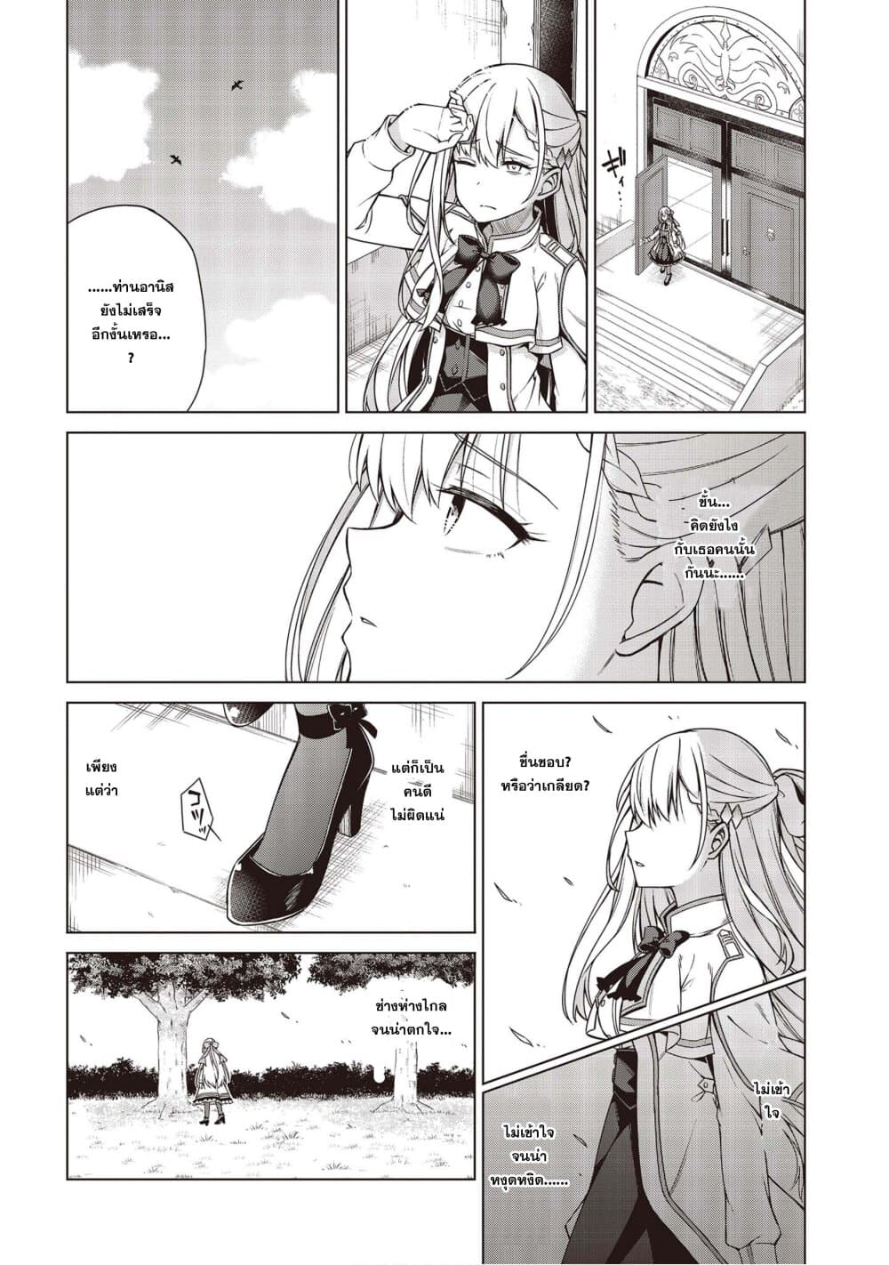 Tensei Oujo to Tensai Reijou no Mahou Kakumei page 10
