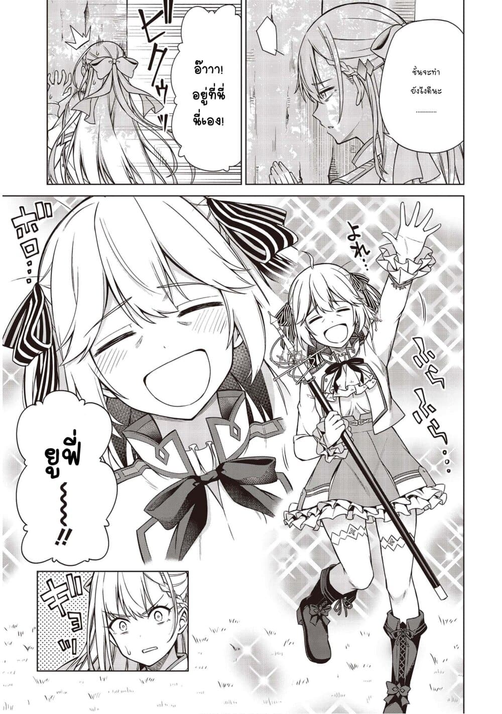 Tensei Oujo to Tensai Reijou no Mahou Kakumei page 11