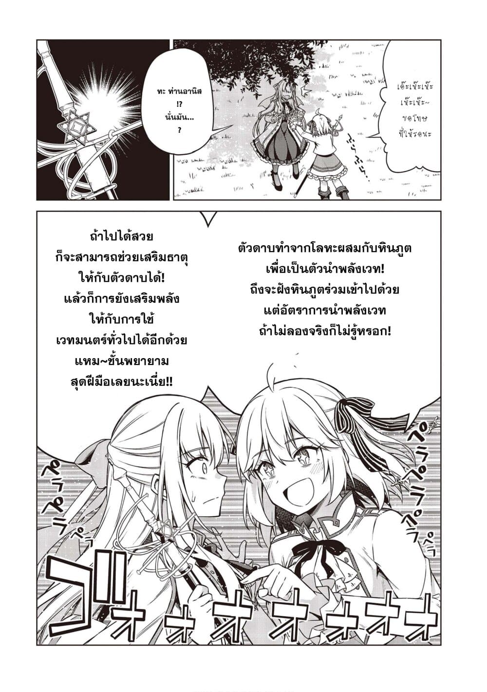 Tensei Oujo to Tensai Reijou no Mahou Kakumei page 12