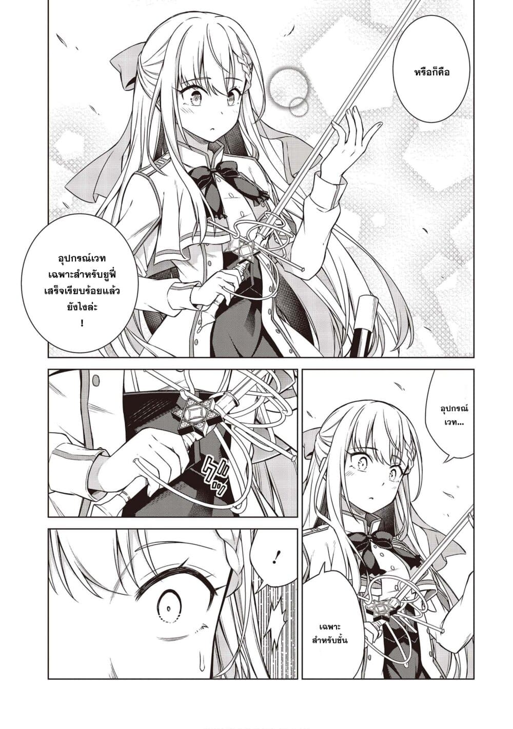 Tensei Oujo to Tensai Reijou no Mahou Kakumei page 13