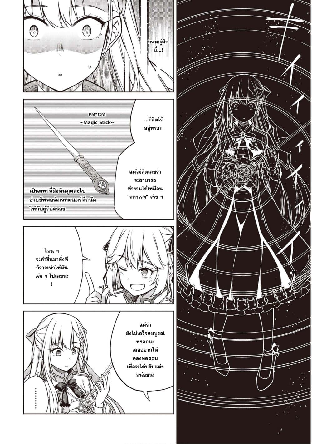 Tensei Oujo to Tensai Reijou no Mahou Kakumei page 14