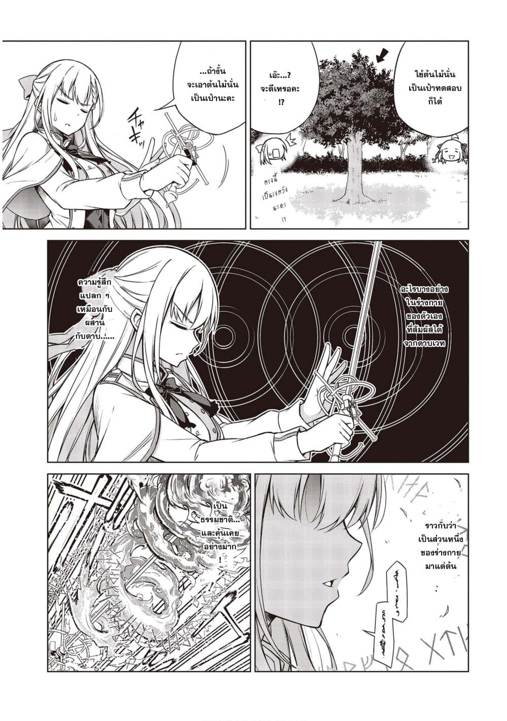 Tensei Oujo to Tensai Reijou no Mahou Kakumei page 15