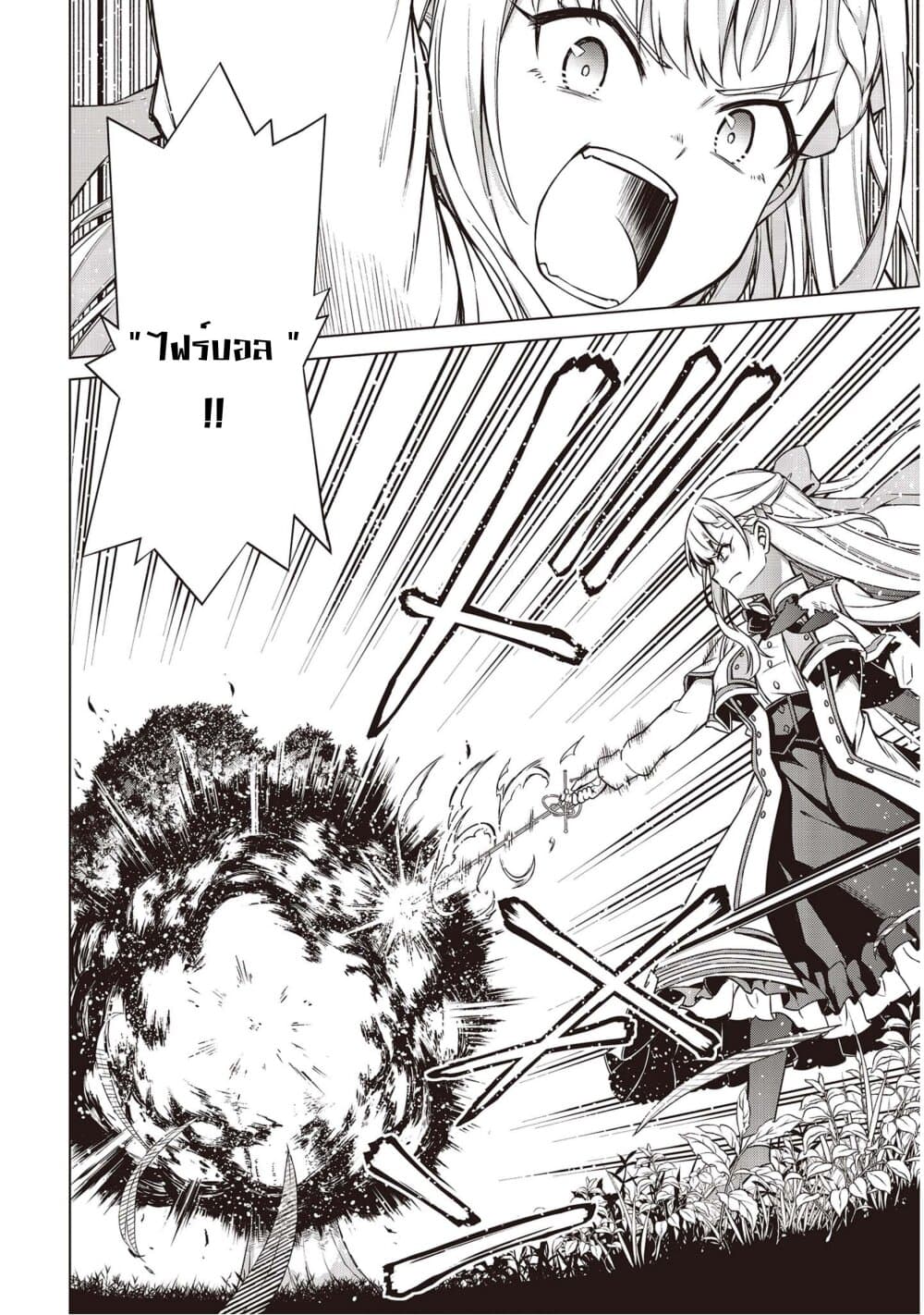 Tensei Oujo to Tensai Reijou no Mahou Kakumei page 16