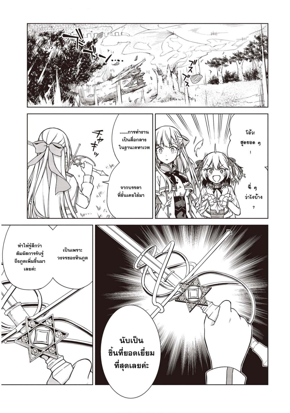 Tensei Oujo to Tensai Reijou no Mahou Kakumei page 17