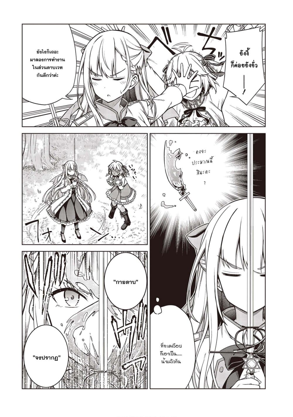 Tensei Oujo to Tensai Reijou no Mahou Kakumei page 18