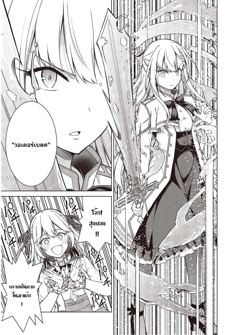 Tensei Oujo to Tensai Reijou no Mahou Kakumei page 19