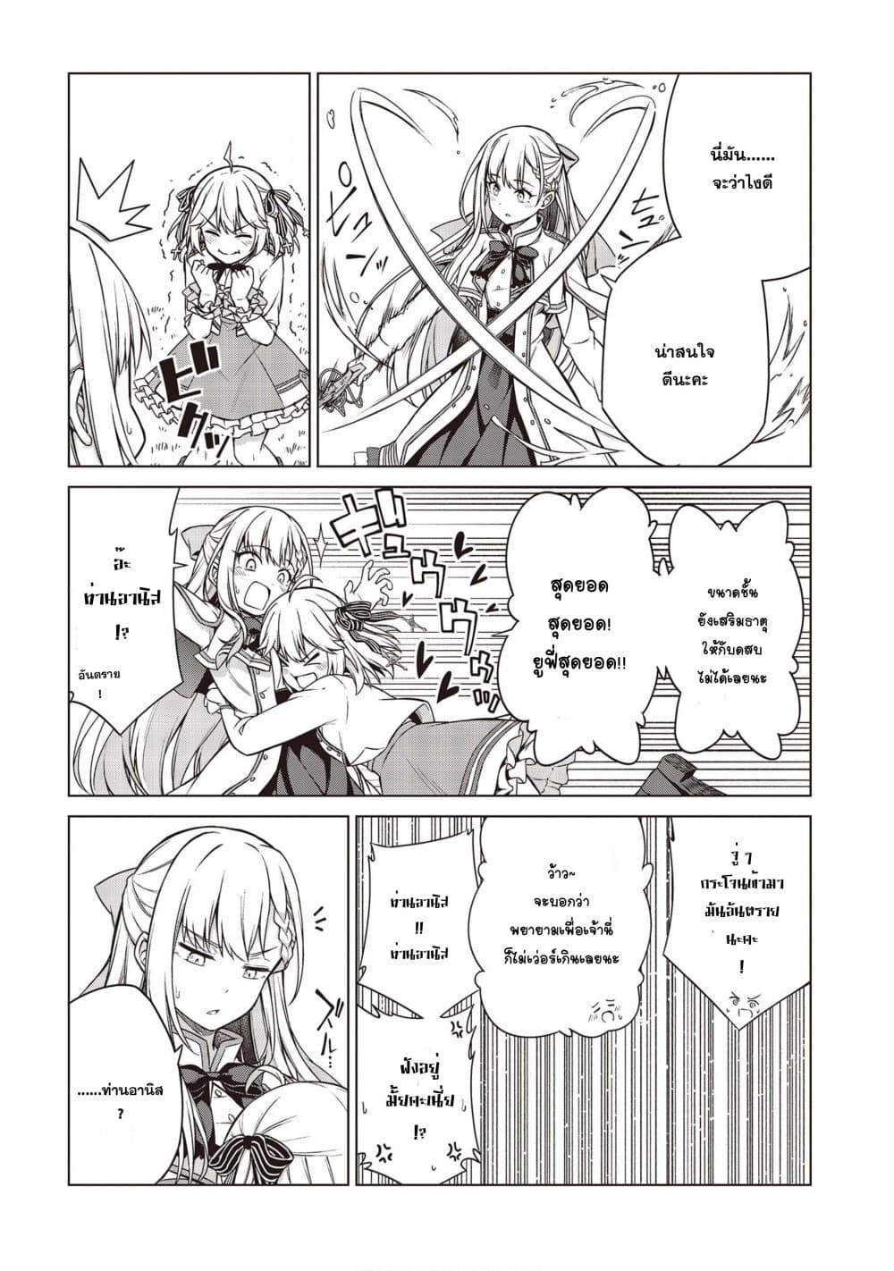 Tensei Oujo to Tensai Reijou no Mahou Kakumei page 20