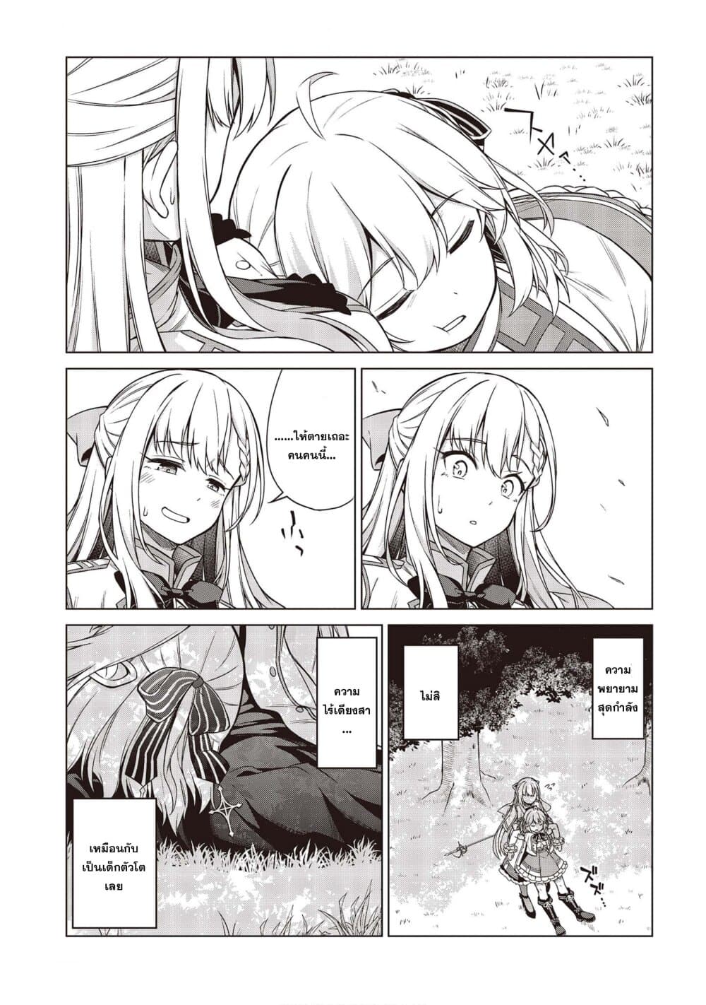 Tensei Oujo to Tensai Reijou no Mahou Kakumei page 21