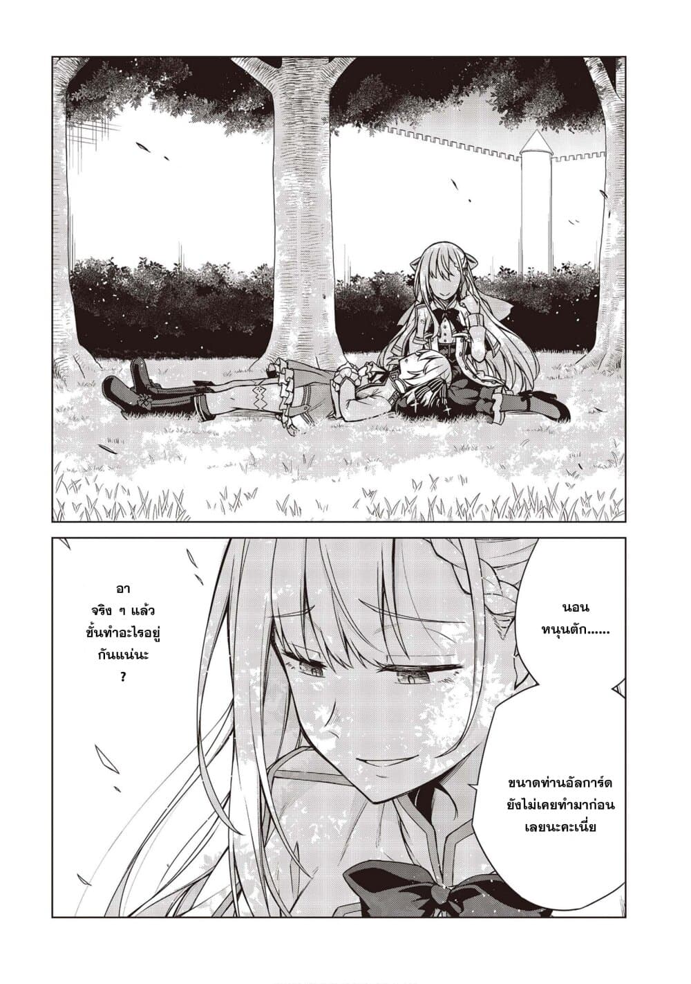 Tensei Oujo to Tensai Reijou no Mahou Kakumei page 22