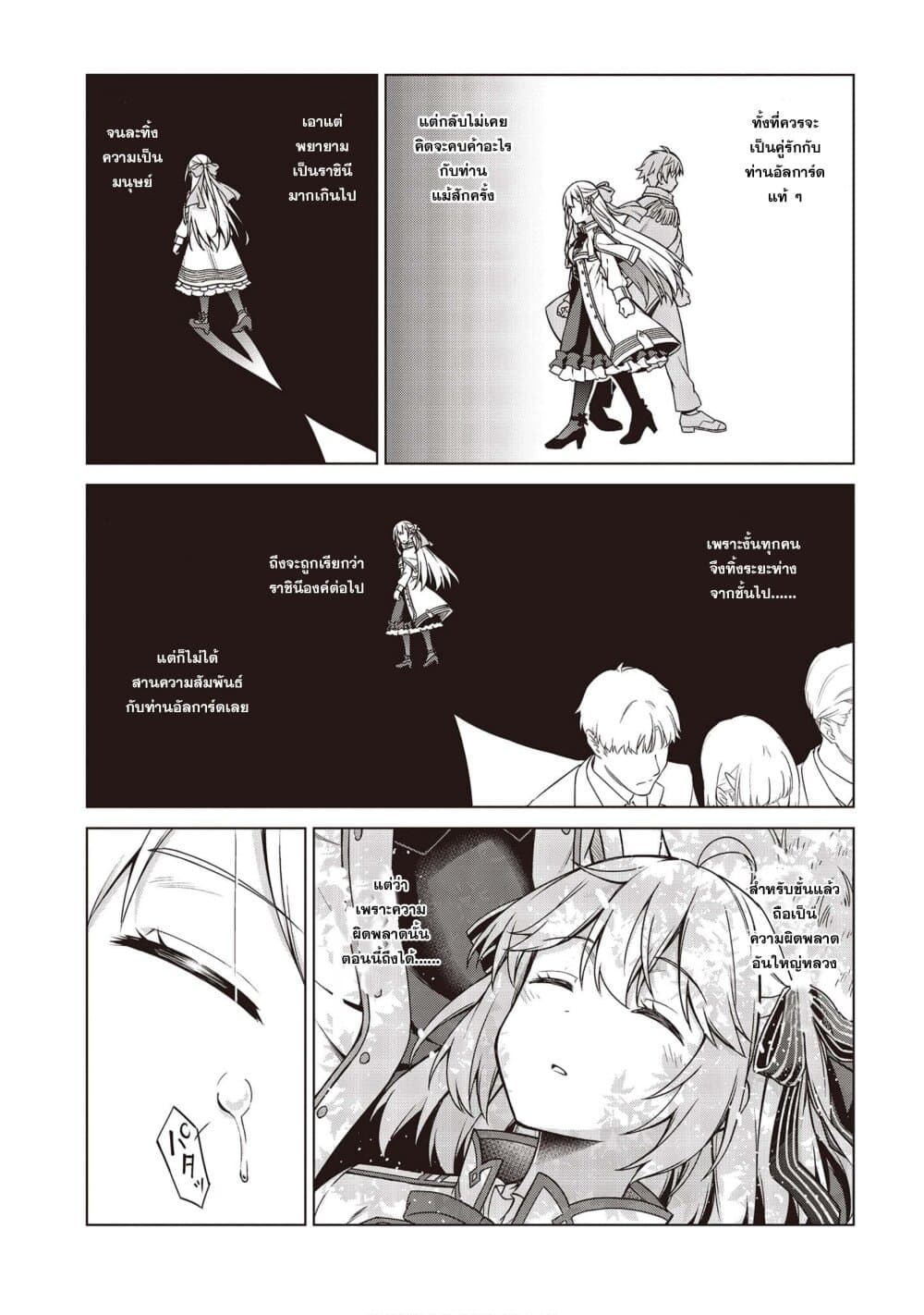 Tensei Oujo to Tensai Reijou no Mahou Kakumei page 23