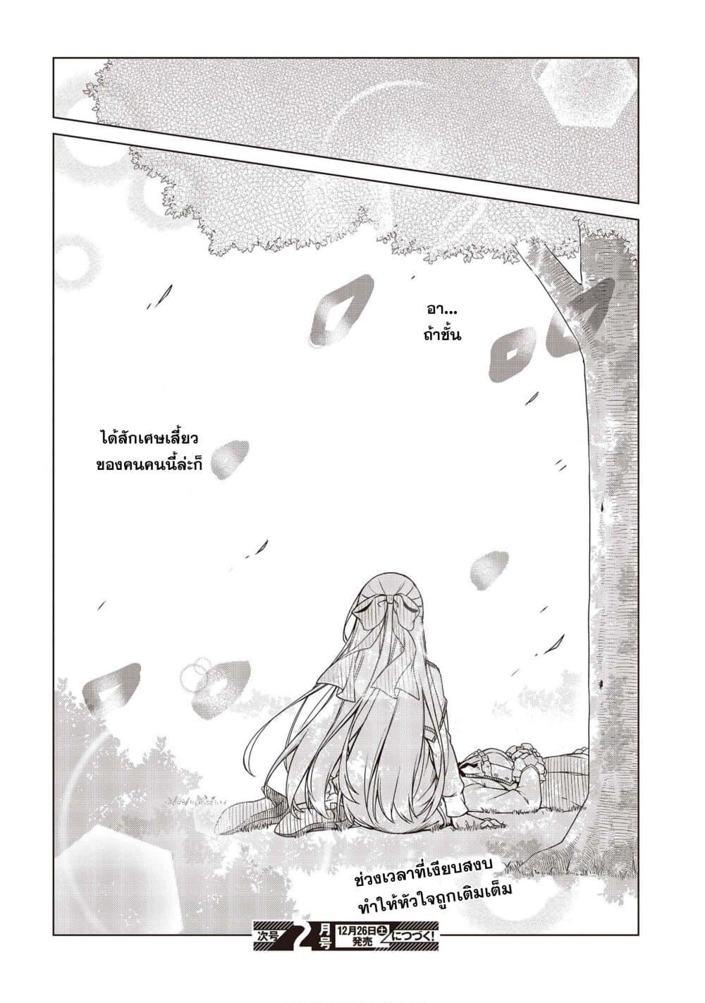 Tensei Oujo to Tensai Reijou no Mahou Kakumei page 25