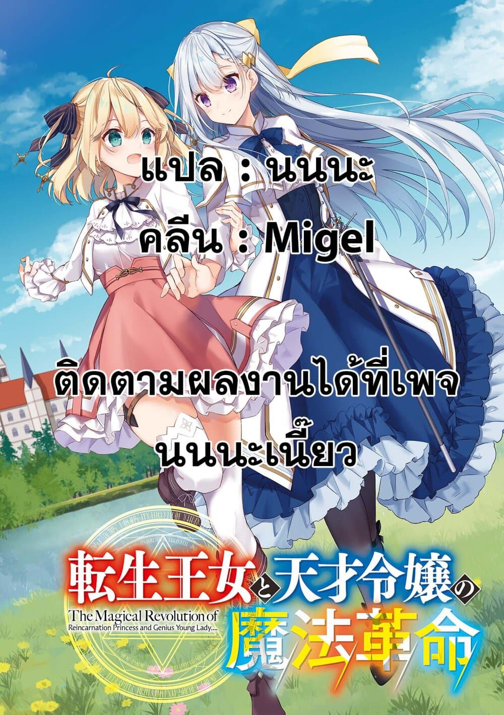Tensei Oujo to Tensai Reijou no Mahou Kakumei page 26