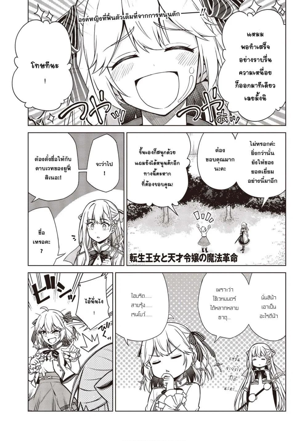 Tensei Oujo to Tensai Reijou no Mahou Kakumei page 1