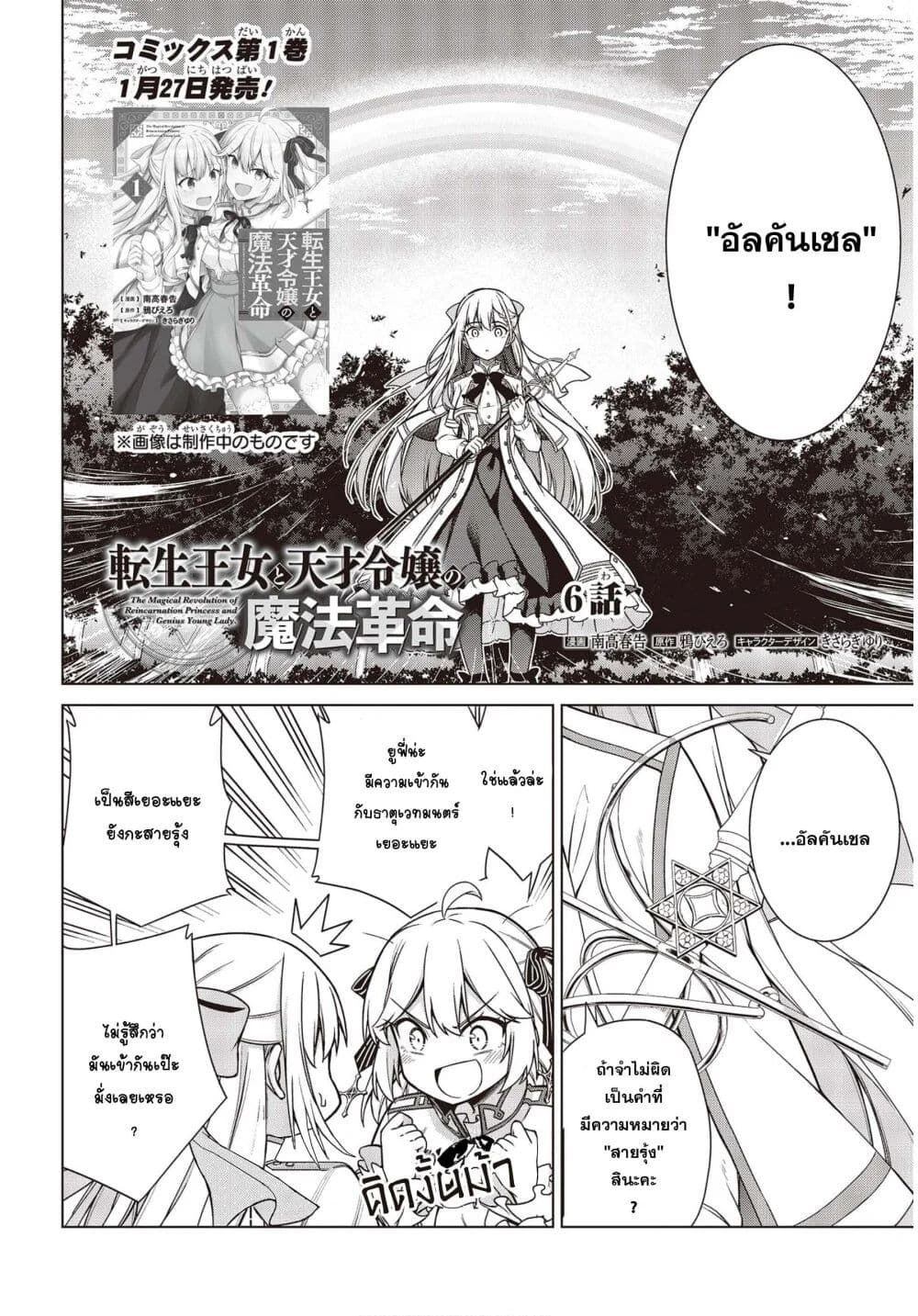 Tensei Oujo to Tensai Reijou no Mahou Kakumei page 2