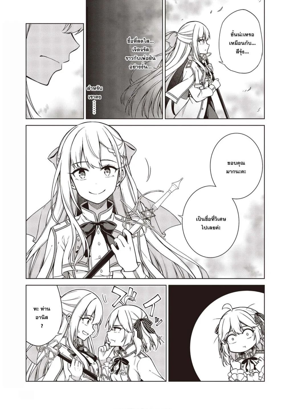 Tensei Oujo to Tensai Reijou no Mahou Kakumei page 3