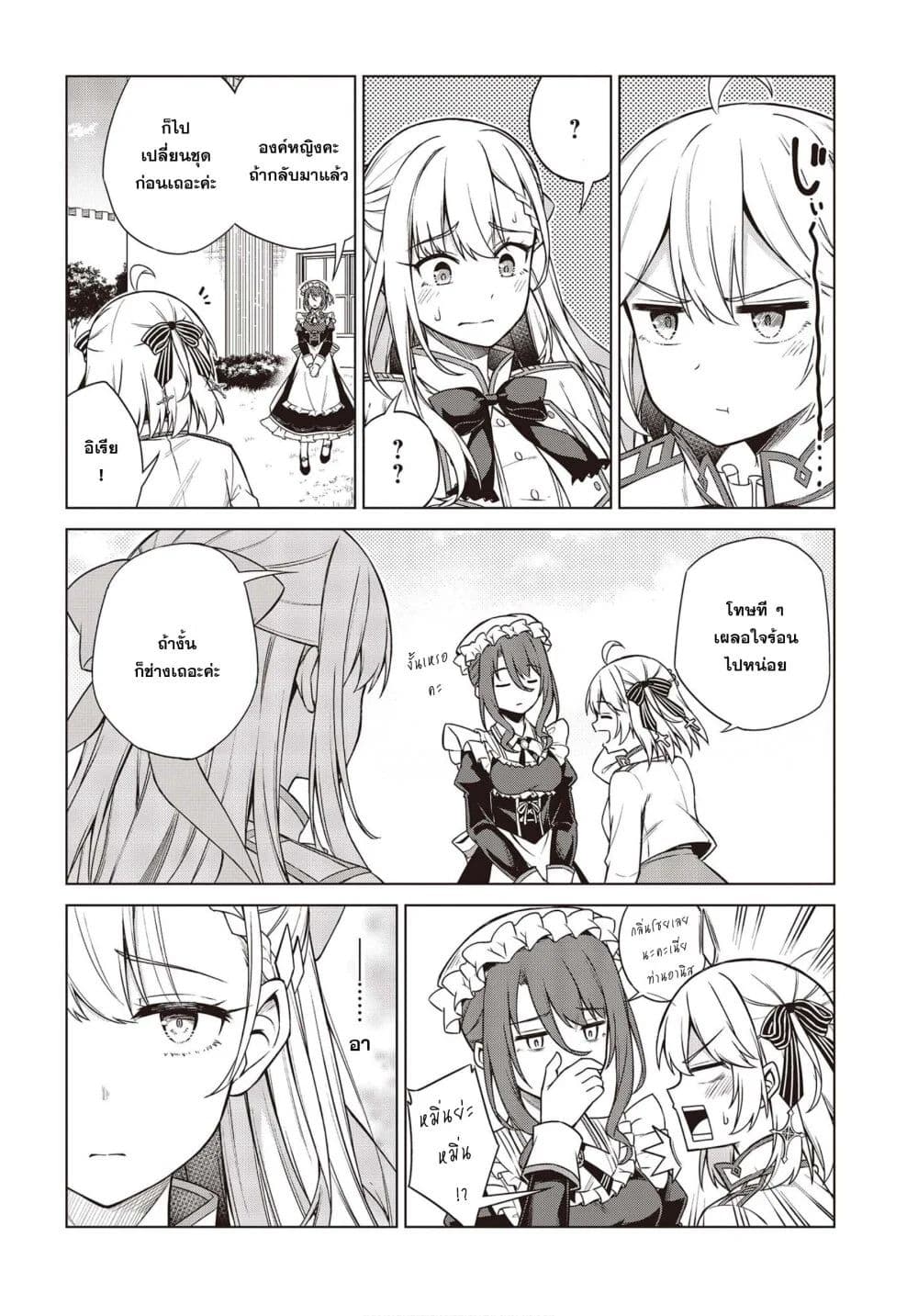 Tensei Oujo to Tensai Reijou no Mahou Kakumei page 4