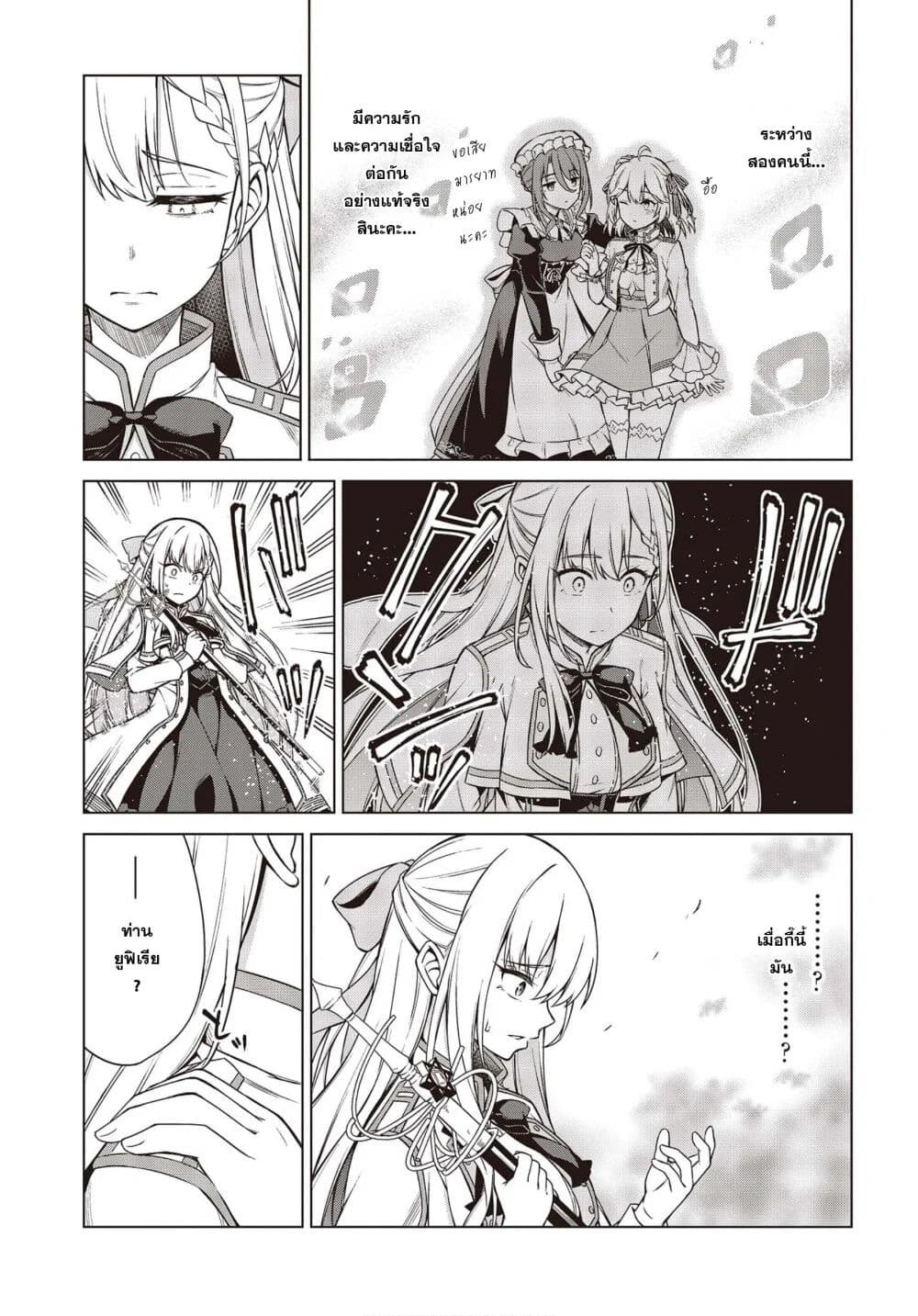 Tensei Oujo to Tensai Reijou no Mahou Kakumei page 5