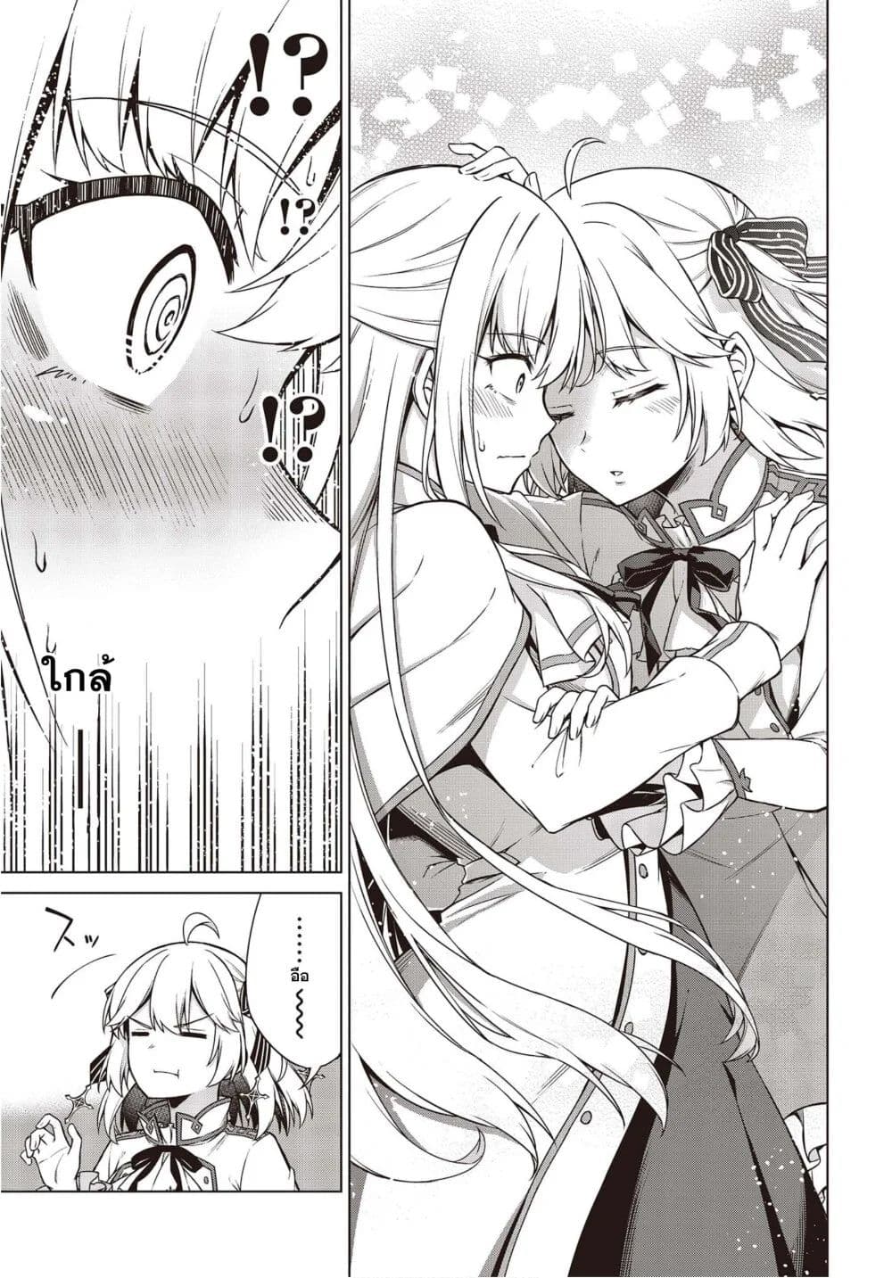 Tensei Oujo to Tensai Reijou no Mahou Kakumei page 7