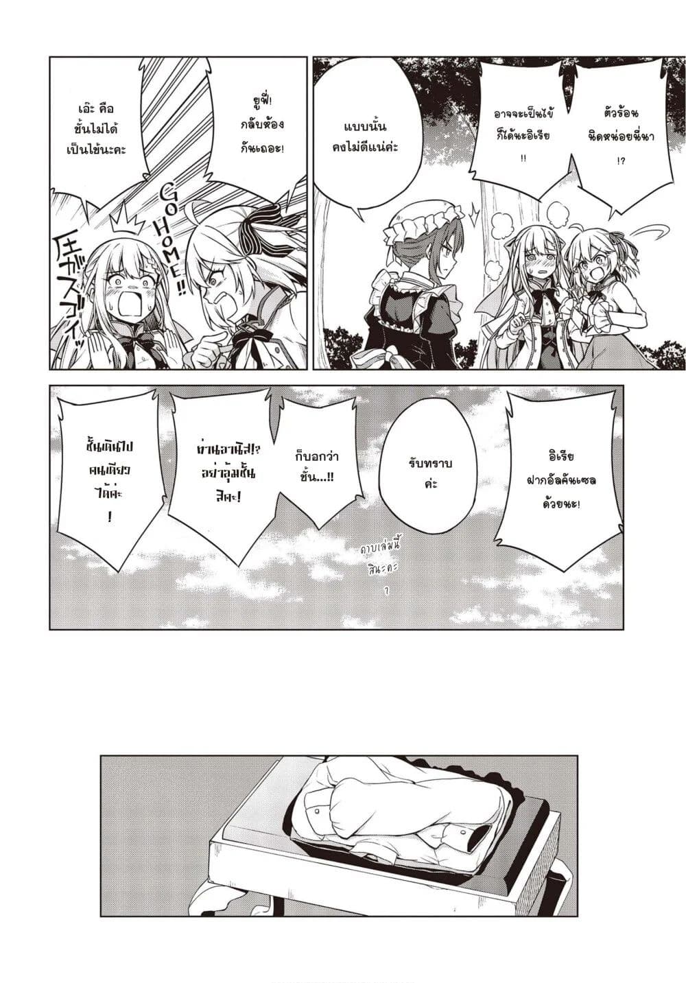 Tensei Oujo to Tensai Reijou no Mahou Kakumei page 8