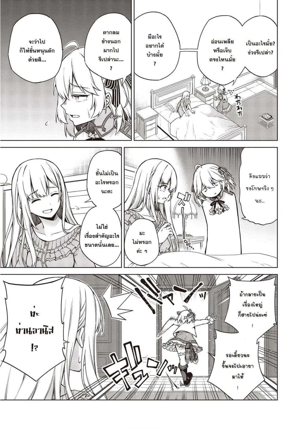Tensei Oujo to Tensai Reijou no Mahou Kakumei page 9