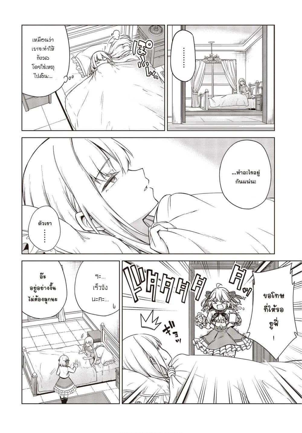 Tensei Oujo to Tensai Reijou no Mahou Kakumei page 10