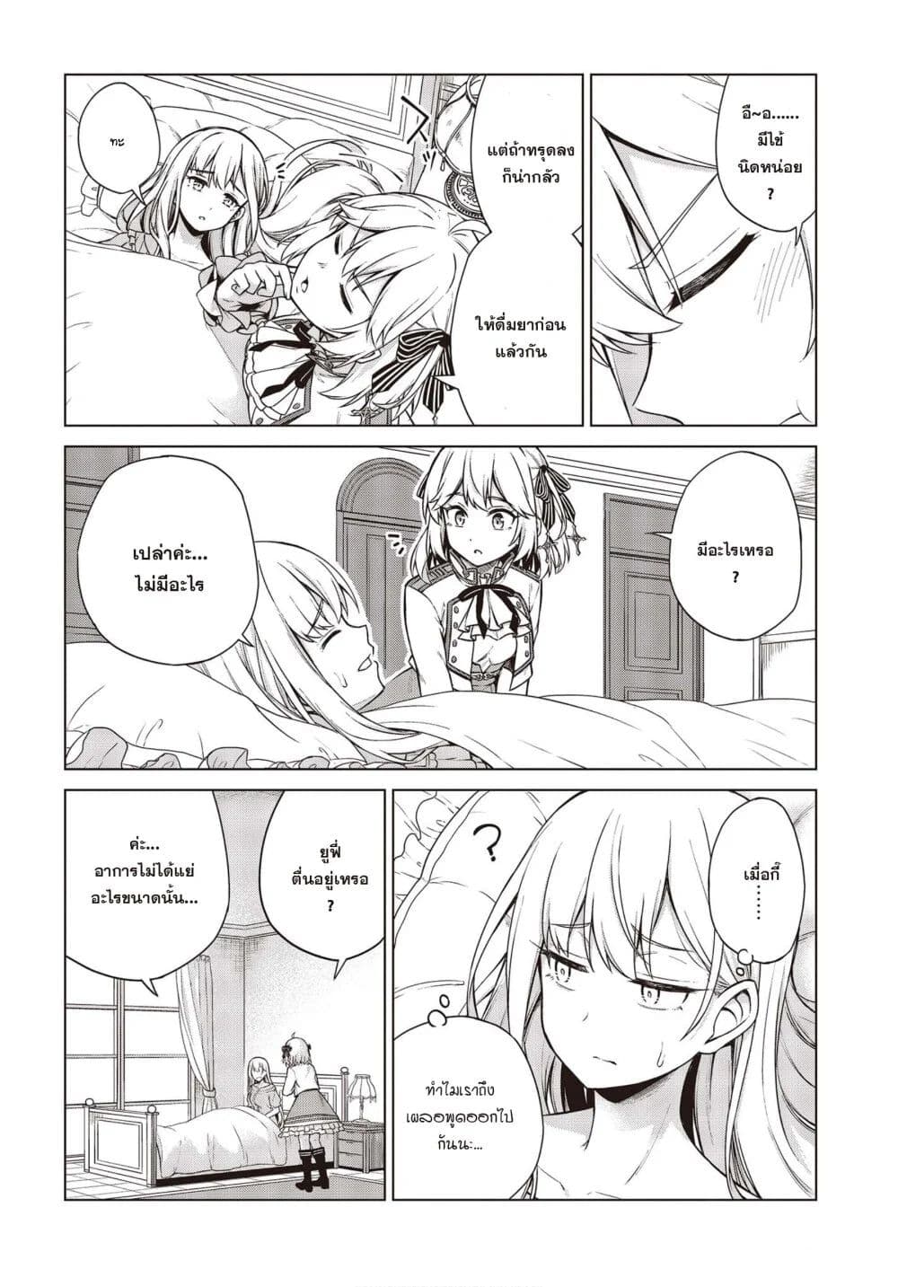 Tensei Oujo to Tensai Reijou no Mahou Kakumei page 12
