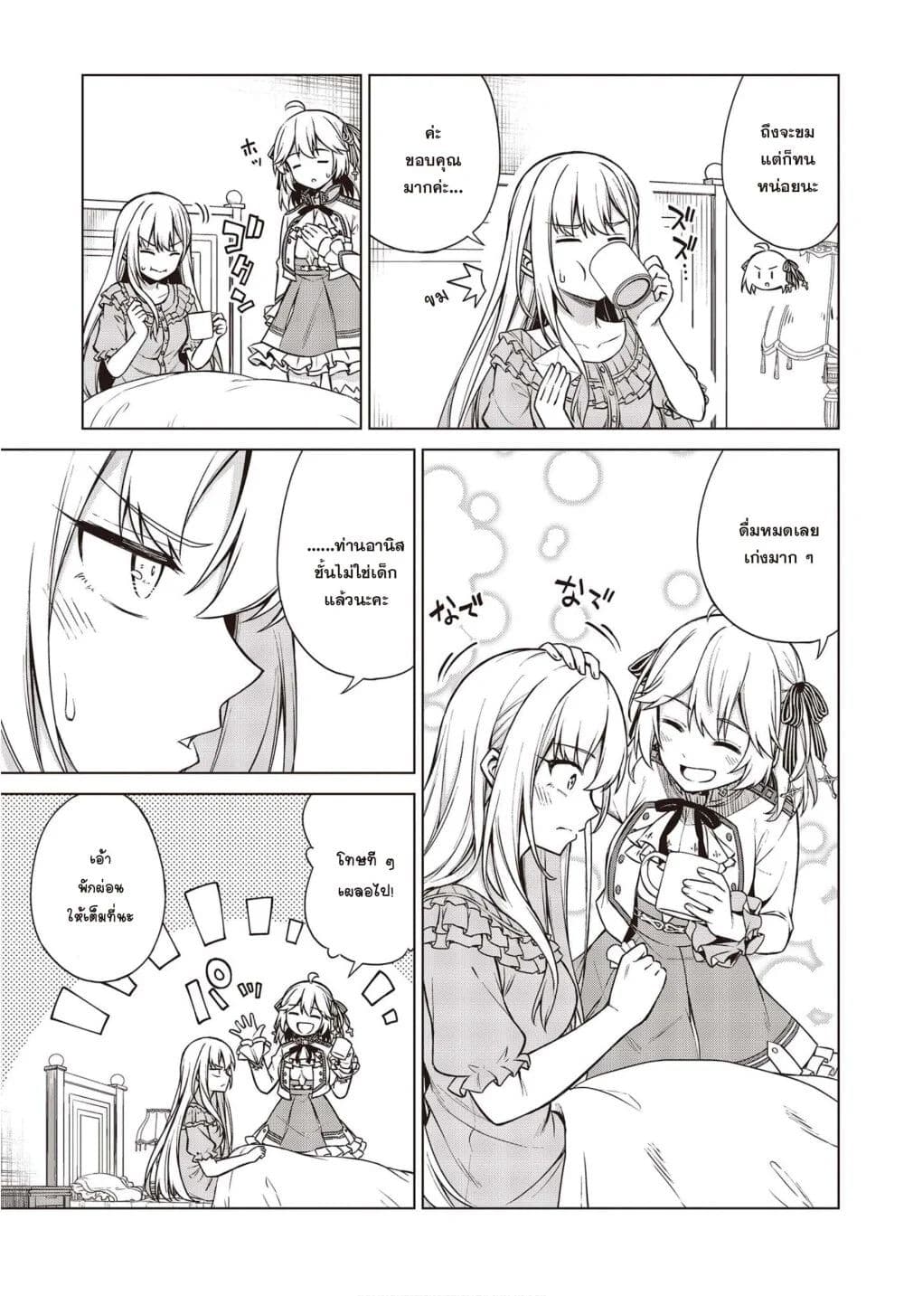 Tensei Oujo to Tensai Reijou no Mahou Kakumei page 13