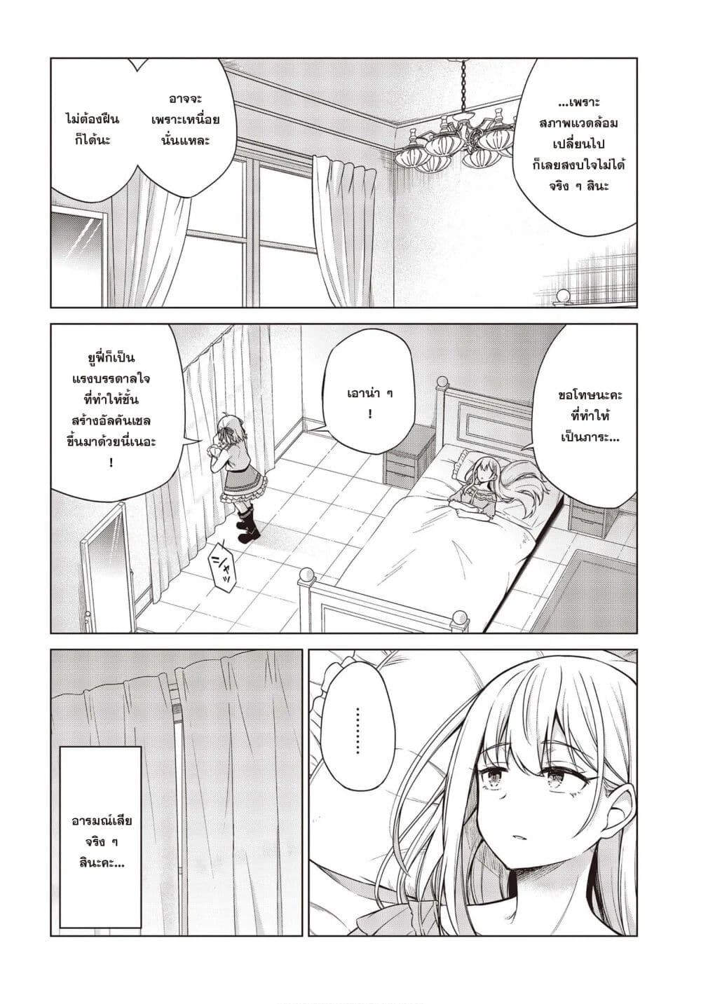 Tensei Oujo to Tensai Reijou no Mahou Kakumei page 14