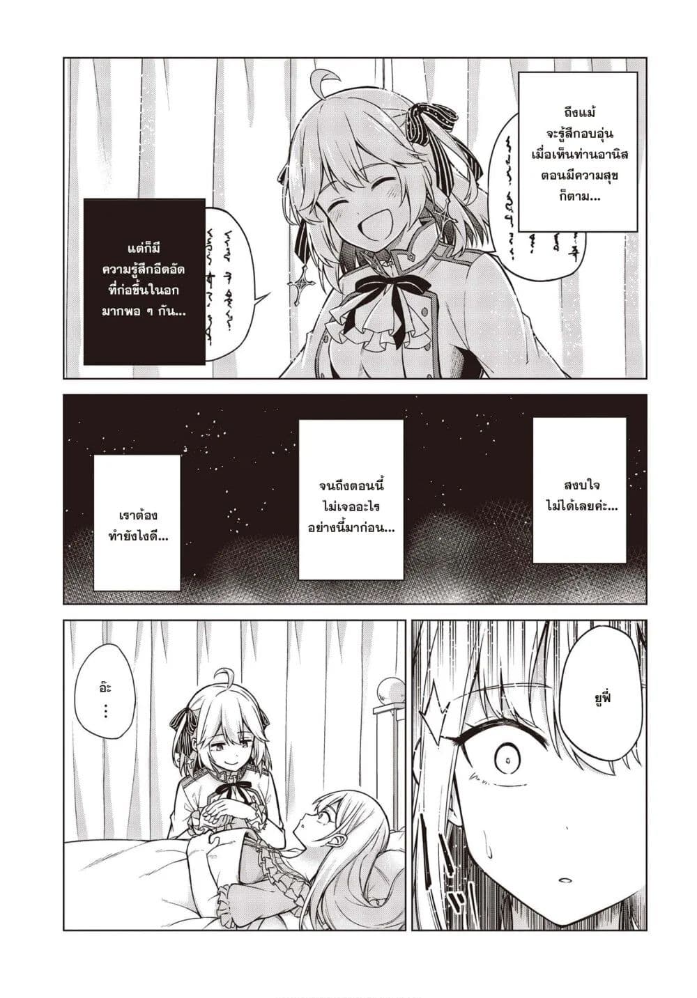 Tensei Oujo to Tensai Reijou no Mahou Kakumei page 15