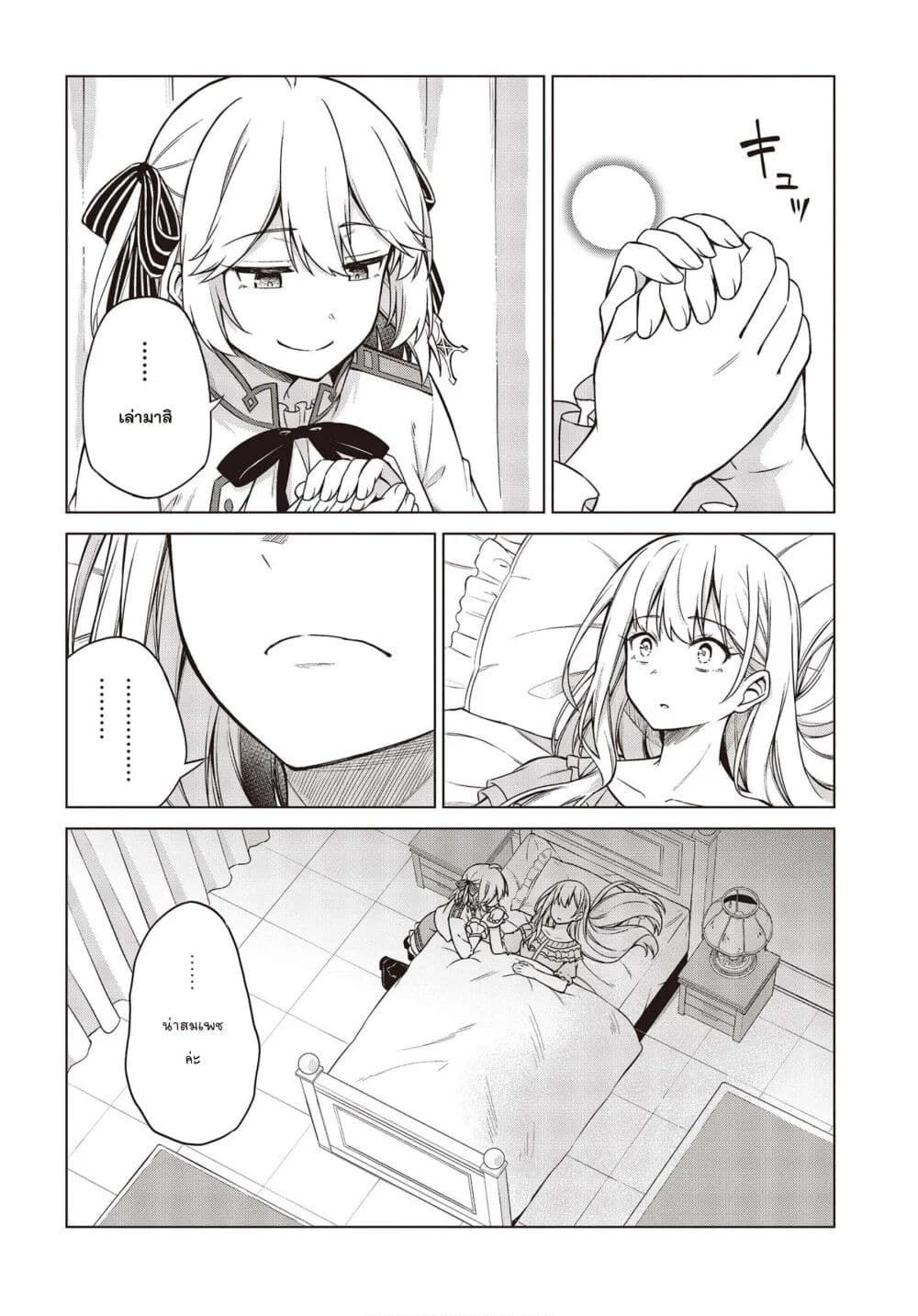 Tensei Oujo to Tensai Reijou no Mahou Kakumei page 16