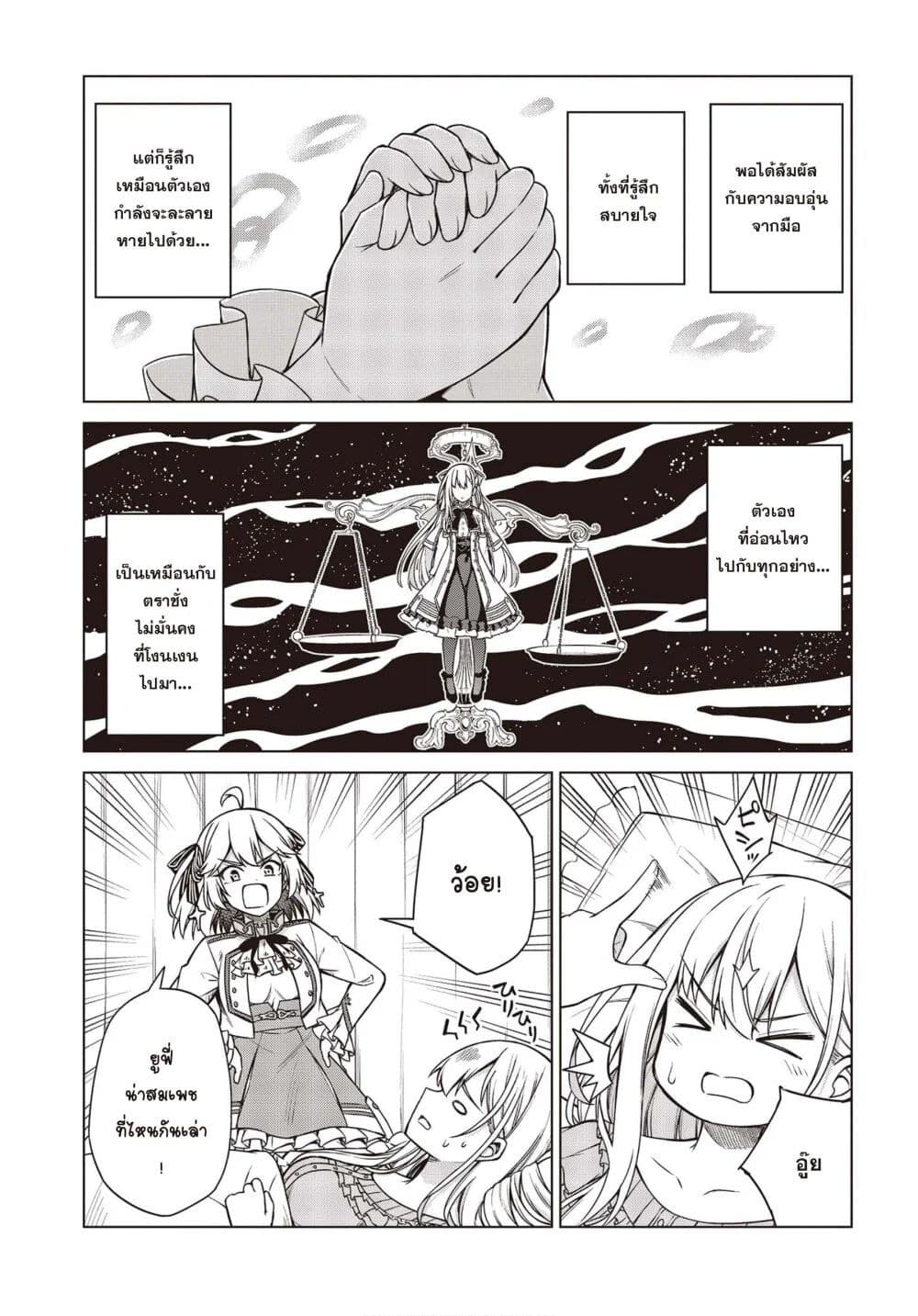 Tensei Oujo to Tensai Reijou no Mahou Kakumei page 17