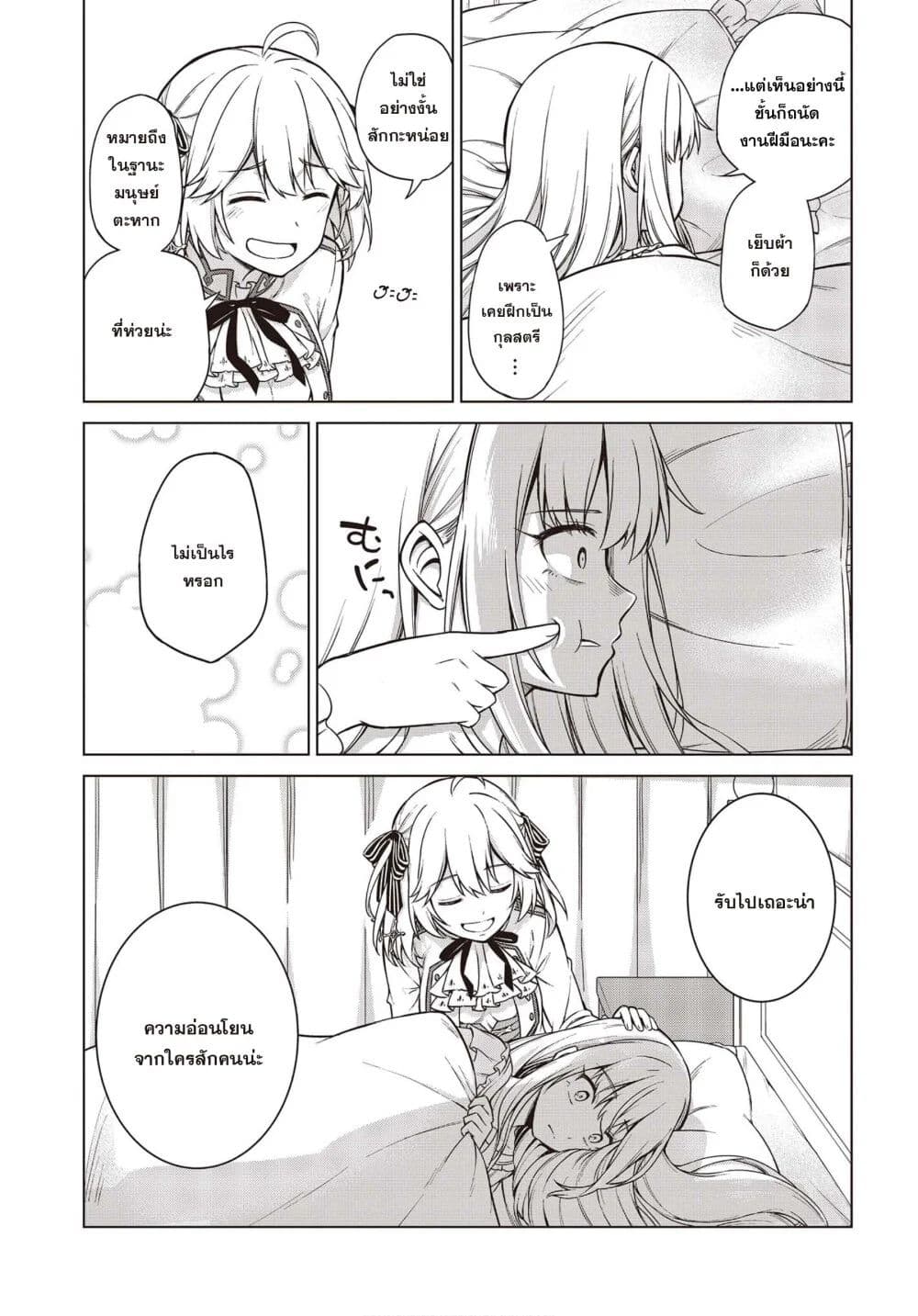Tensei Oujo to Tensai Reijou no Mahou Kakumei page 19