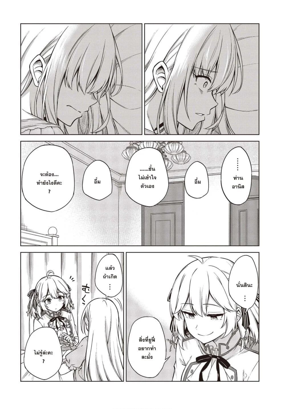 Tensei Oujo to Tensai Reijou no Mahou Kakumei page 20