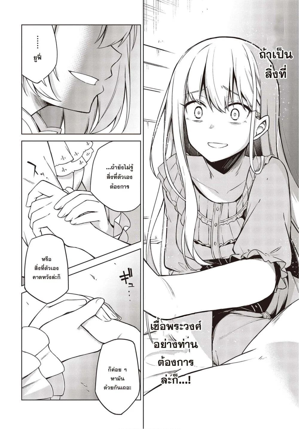 Tensei Oujo to Tensai Reijou no Mahou Kakumei page 22