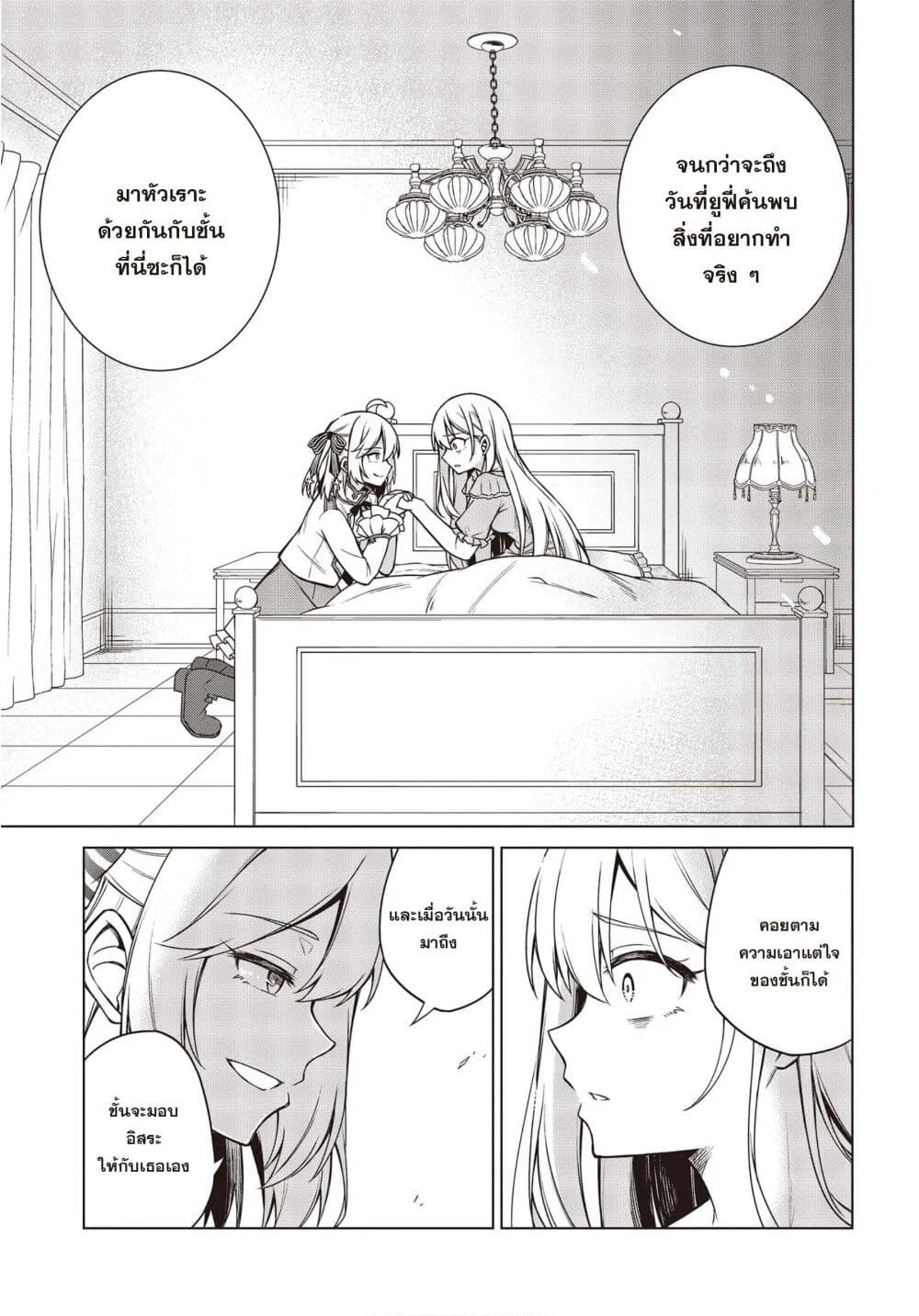 Tensei Oujo to Tensai Reijou no Mahou Kakumei page 23