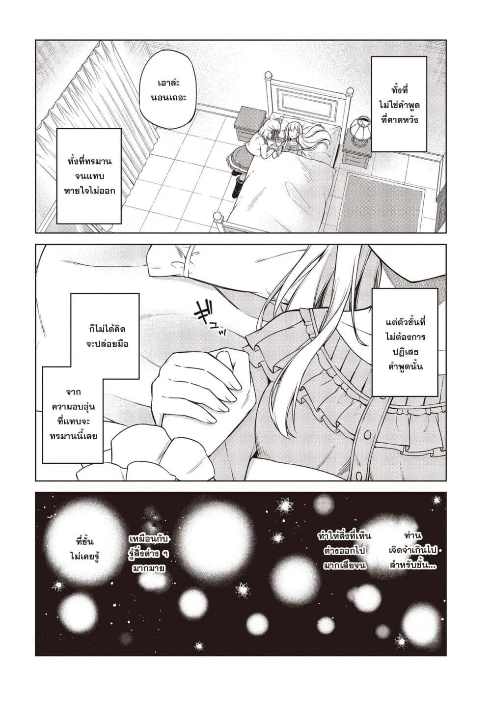 Tensei Oujo to Tensai Reijou no Mahou Kakumei page 24
