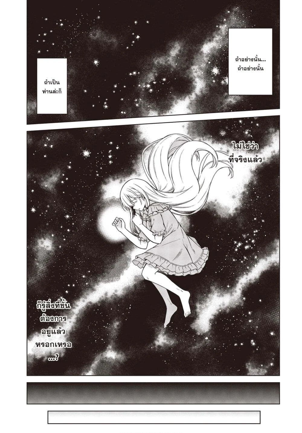 Tensei Oujo to Tensai Reijou no Mahou Kakumei page 25