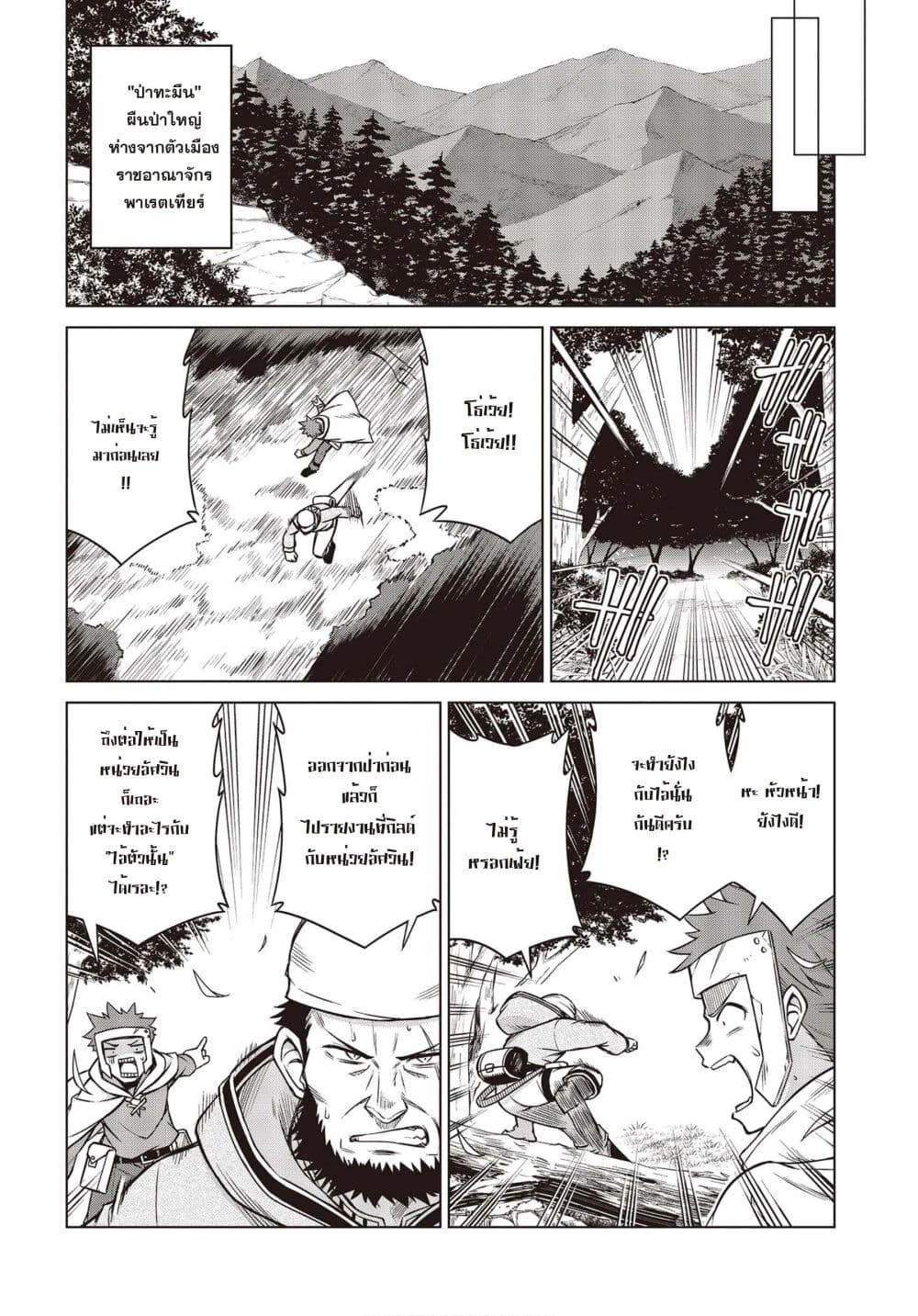 Tensei Oujo to Tensai Reijou no Mahou Kakumei page 26