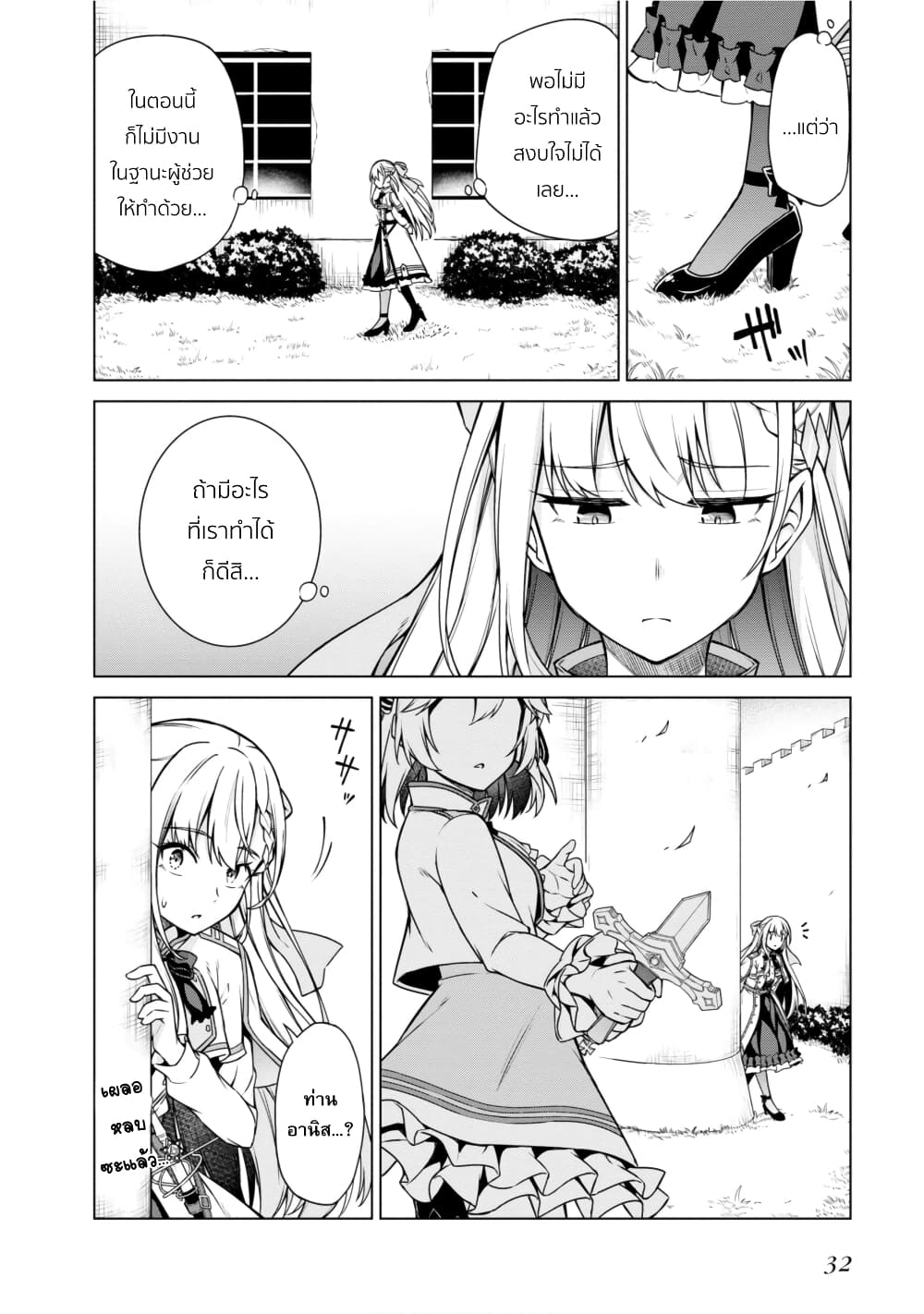 Tensei Oujo to Tensai Reijou no Mahou Kakumei page 2