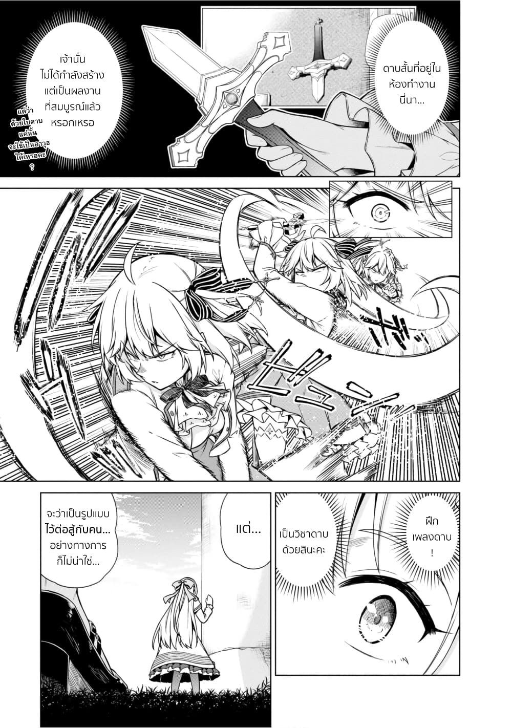Tensei Oujo to Tensai Reijou no Mahou Kakumei page 3