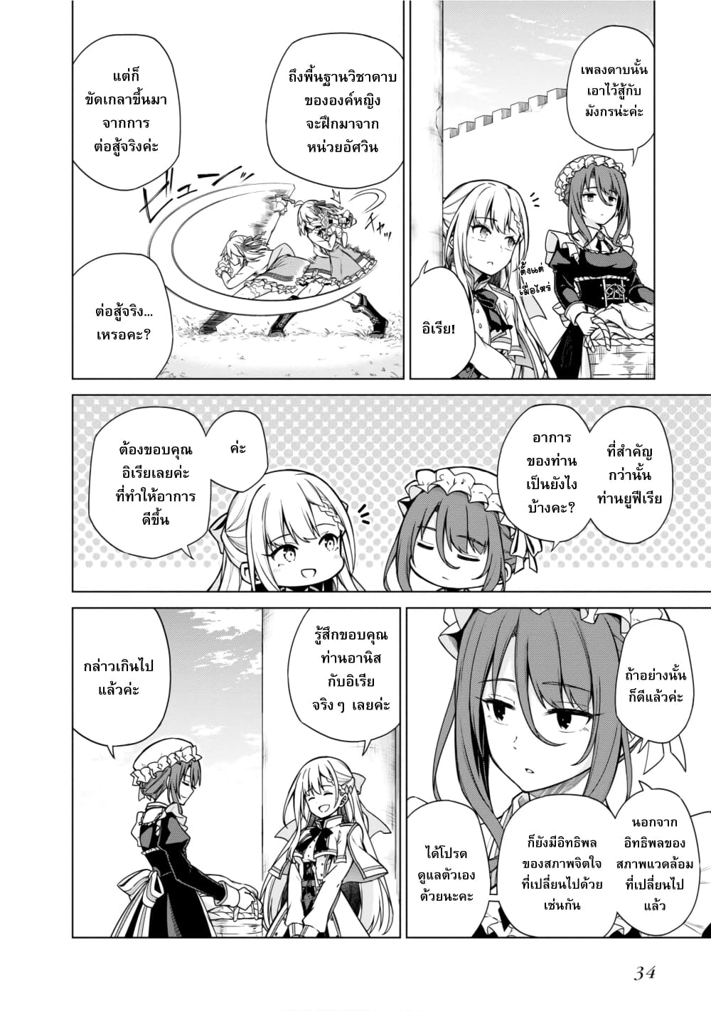 Tensei Oujo to Tensai Reijou no Mahou Kakumei page 4