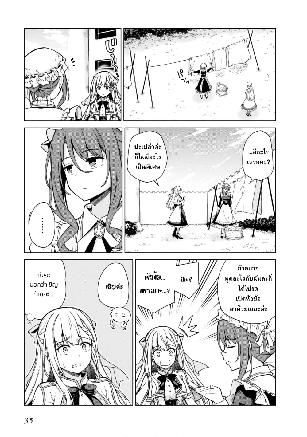 Tensei Oujo to Tensai Reijou no Mahou Kakumei page 5