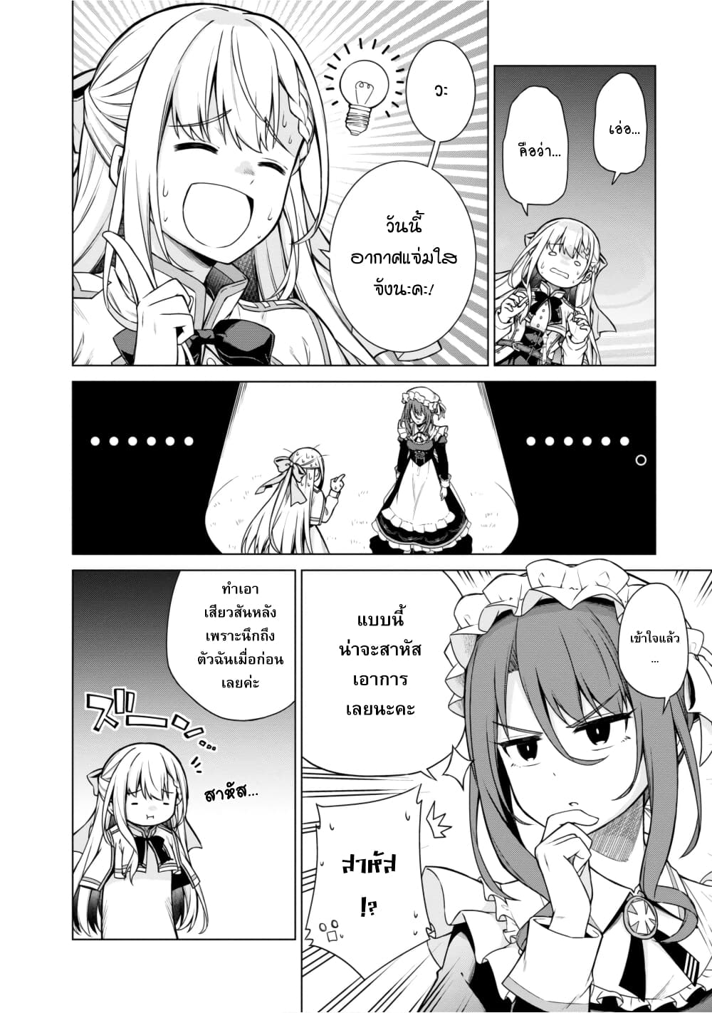 Tensei Oujo to Tensai Reijou no Mahou Kakumei page 6