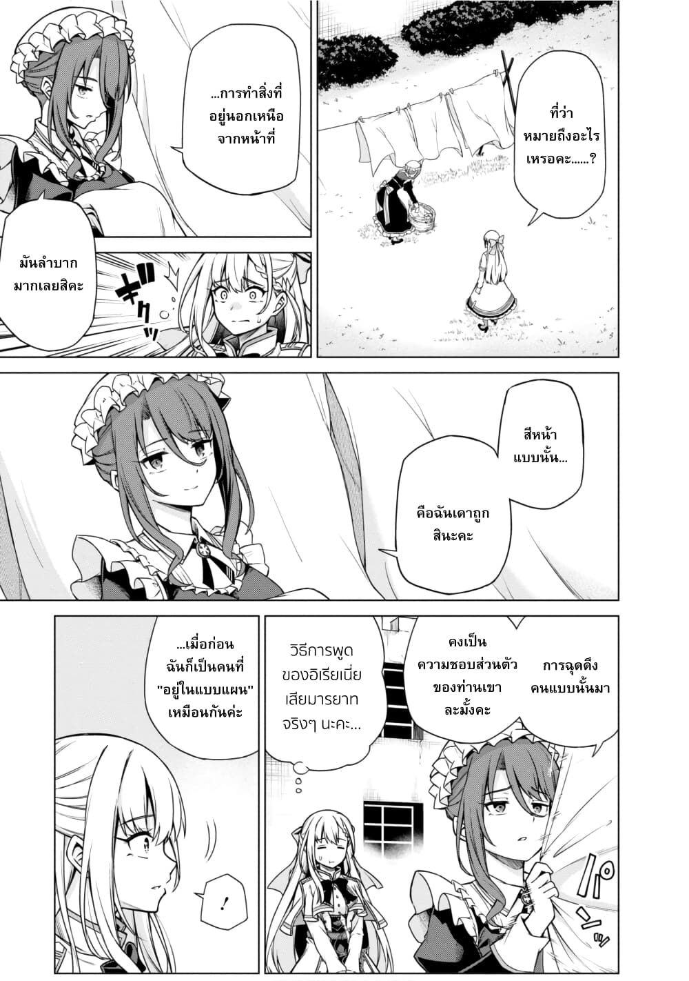 Tensei Oujo to Tensai Reijou no Mahou Kakumei page 7